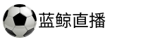 蓝鲸体育